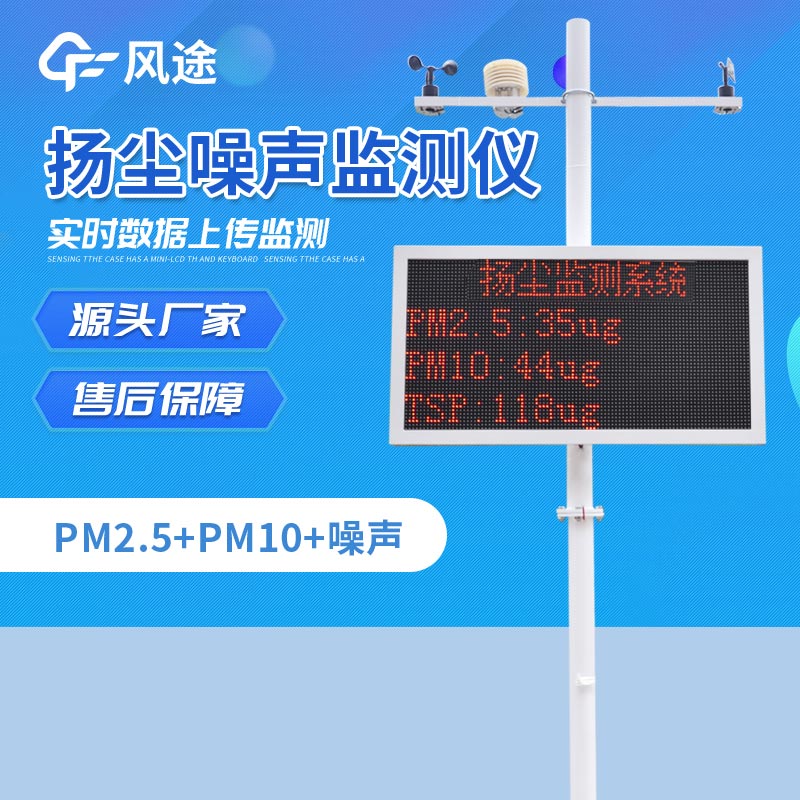 工地pm2.5揚(yáng)塵檢測(cè)儀有哪些優(yōu)勢(shì)呢？